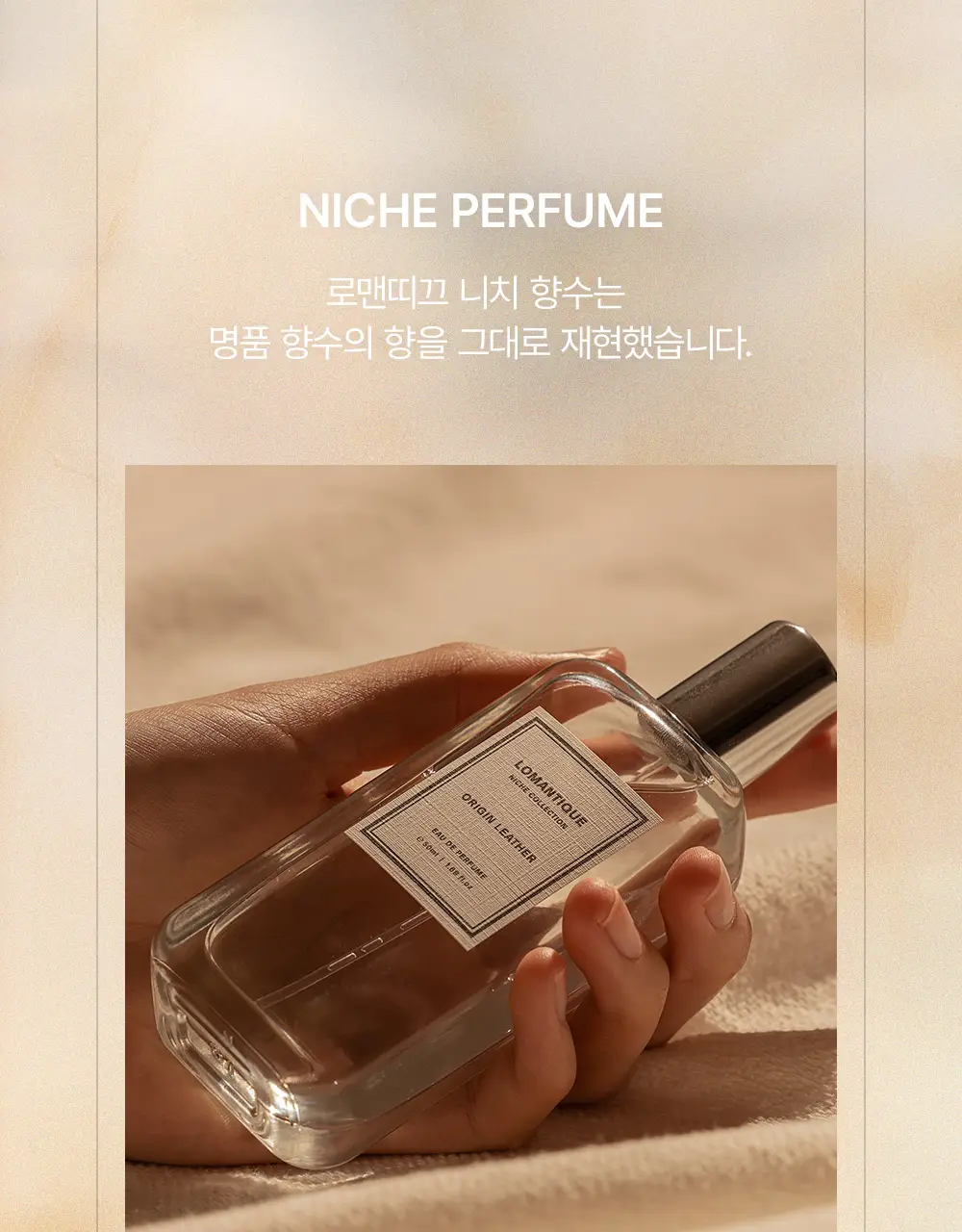 [명품향수/ 옴브레레더&살냄새향] 로맨띠끄 오리진 레더 퍼퓸 50ml 상세페이지 10
